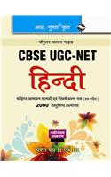 CBSE-UGC-NET/SET: Hindi (Paper II & III) Exam Guide