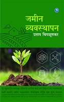 Jamin Vyavasthapan - Revolutionizing Agriculture with Soil Microbiology: A Comprehensive Guide to Sustainable Farming Practices
