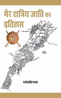 Mer Kshatriya Jati ka Itihas | à¤®à¥‡à¤° à¤•à¥�à¤·à¤¤à¥�à¤°à¤¿à¤¯ à¤œà¤¾à¤¤à¤¿ à¤•à¤¾ à¤‡à¤¤à¤¿à¤¹à¤¾à¤¸