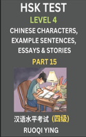 HSK Test Level 4 (Part 15)- Chinese Characters, Example Sentences, Essays & Stories- Self-learn Mandarin Chinese Characters for Hanyu Shuiping Kaoshi (HSK 4), Easy Lessons for Beginners, Short Stories Reading Practice, Simplified Characters, Pinyin