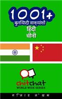 1001+ Basic Phrases Hindi - Chinese