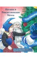 Natasha and the Christmas Wish