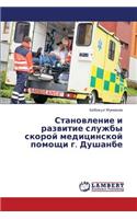 Stanovlenie i razvitie sluzhby skoroy meditsinskoy pomoshchi g. Dushanbe