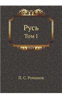 Rus'. Tom I