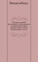 Istoriya drevnej filosofii