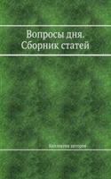 Voprosy dnya. Sbornik statej