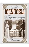 Yusupov. incredible story
