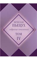 Sobranie sochinenij v desyati tomah Tom chetvertyj. Povesti: (Russian)