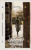 PAKARNNATTAM - 2 Volume Set (à´ªà´•àµ¼à´¨àµ�à´¨à´¾à´Ÿàµ�à´Ÿà´‚)