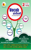 Vocab Sanjivani/Sanjeevani(Vocabulary book) 2nd Edition-Visal Savai/Aniket Shingare-2025