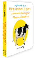 My First Book of Farm Animals & Pets (English - Tamil)