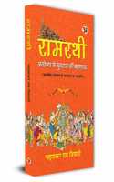 Ramrathi: Describing About The Ram Lalla and Ayodhya Book in Hindi
