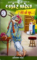 Bakor Patel - Teri Bi Chup