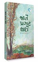 Jaate Pragat Thashe (àªœàª¾àª¤à«‡ àªªà«�àª°àª—àªŸ àª¥àª¶à«‡) - Vicky Trivedi