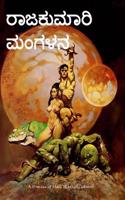 A Princess of Mars (Kannada Edition)