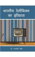 Bhartiya Television Ka Itihas
