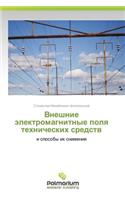 Vneshnie Elektromagnitnye Polya Tekhnicheskikh Sredstv