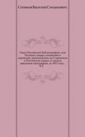 Opyt Rossijskoj bibliografii ili polnyj slovar sochinenij i perevodov