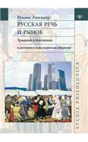 Russian Language and Market. Tradition and Innovation in Business and Everyday Communication