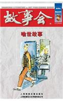 Yu Shi Gu Shi
