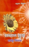Santan Sukh: Sarvanga Chintan