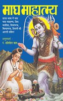 Magh Mahatmay