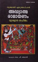 ADHYATMA RAMAYANAM VYAKHYANAM