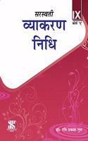 Vyakaran Nidhi - 09_A: Educational Book