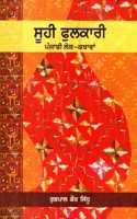 Suhi Phulkari