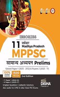 Errorless 11 Varsh-vaar Madhya Pradesh MPPSC Samanya Adhyayan Prelims Previous Year Solved Paper 1 (2023 - 2012) & Paper 2 (2023 - 2017) Hindi Edition | MPPCS PYQs Question Bank | State Public Service Commission |