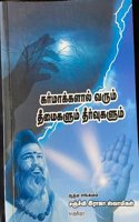 Karmakkalal Varum Theemaigulam Theervagulam