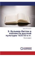 E. Bul'ver-Litton V Kontekste Russkoy Kul'tury 1830-50-Kh Gg.: (Russian)