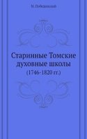 Starinnye Tomskie duhovnye shkoly