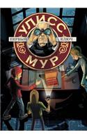 Ulysses Moore. Book 6. the First Key
