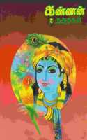 Kannan kathaigal Vanna Padakkadhi Volume 2