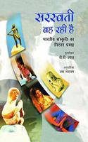 SARASVATI BAH RAHI HAI : Bharatiye Sanskriti ka Nirantar Pravah