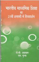 Bhartiya Madhymik Shiksha Ka 21vi Shatabdi Me Divyadharshan
