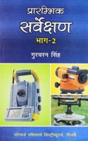 Prarambhik Sarvekshan Vol. II (Hindi) PB