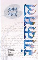 Rangkamal (à¤°à¤‚à¤—à¤•à¤®à¤²)