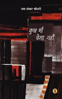 Kuchh Bhi Vaisa Nahin