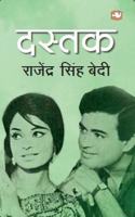 Dastak
