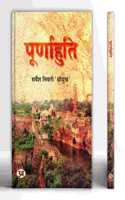 Poornahuti Novel Book in Hindi