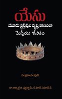 Yeshua Book - Telugu