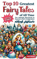 Top 10 Greatest Fairy Tales of All Time in Farsi and English