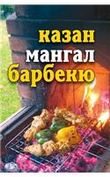 &#1050;&#1072;&#1079;&#1072;&#1085;, &#1084;&#1072;&#1085;&#1075;&#1072;&#1083;, &#1073;&#1072;&#1088;&#1073;&#1077;&#1082;&#1102;: (Russian)