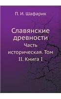 &#1057;&#1083;&#1072;&#1074;&#1103;&#1085;&#1089;&#1082;&#1080;&#1077; &#1076;&#1088;&#1077;&#1074;&#1085;&#1086;&#1089;&#1090;&#1080;