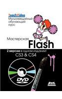 Workshop Flash CS3 & CS4. Two versions in one edition!