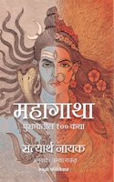 Mahagatha | Puranatil 100 Katha à¤®à¤¹à¤¾à¤—à¤¾à¤¥à¤¾ | à¤ªà¥�à¤°à¤¾à¤£à¤¾à¤¤à¥€à¤² à¥§à¥¦à¥¦ à¤•à¤¥à¤¾