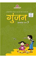 Gunjan Abhyas Patra (CCE) - 5 (Revised)