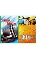 Kaushal Vikas (Entrepreneur Development) &
Akaal (Combo Pack of 2 books)